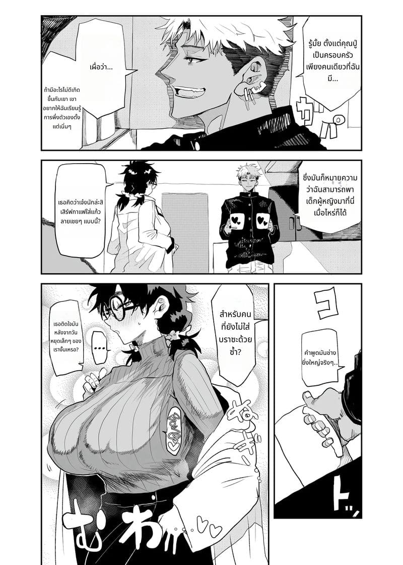 อุเอซุกิ สึคาสะโดนหนุ่มแกลเย็ด